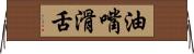 油嘴滑舌 Horizontal Wall Scroll