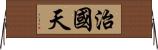 治國天 Horizontal Wall Scroll