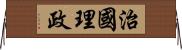 治國理政 Horizontal Wall Scroll