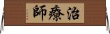 治療師 Horizontal Wall Scroll