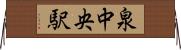 泉中央駅 Horizontal Wall Scroll