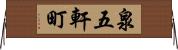 泉五軒町 Horizontal Wall Scroll