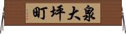 泉大坪町 Horizontal Wall Scroll