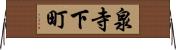泉寺下町 Horizontal Wall Scroll