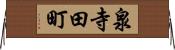 泉寺田町 Horizontal Wall Scroll