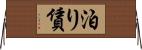 泊り賃 Horizontal Wall Scroll