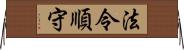 法令順守 Horizontal Wall Scroll