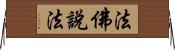 法佛說法 Horizontal Wall Scroll