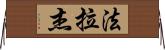 Farraj Horizontal Wall Scroll