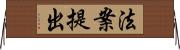 法案提出 Horizontal Wall Scroll