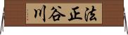 法正谷川 Horizontal Wall Scroll