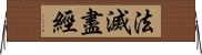 法滅盡經 Horizontal Wall Scroll