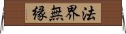 法界無縁 Horizontal Wall Scroll