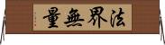 法界無量 Horizontal Wall Scroll