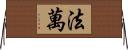 Favan Horizontal Wall Scroll