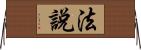 法說 Horizontal Wall Scroll