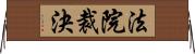 法院裁決 Horizontal Wall Scroll