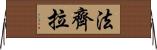 Fazeela Horizontal Wall Scroll