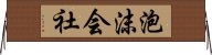 泡沫会社 Horizontal Wall Scroll