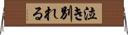 泣き別れる Horizontal Wall Scroll
