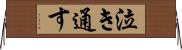 泣き通す Horizontal Wall Scroll