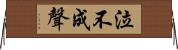 泣不成聲 Horizontal Wall Scroll