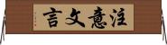 注意文言 Horizontal Wall Scroll