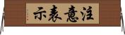 注意表示 Horizontal Wall Scroll