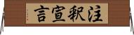 注釈宣言 Horizontal Wall Scroll