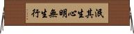 泯其生心明無生行 Horizontal Wall Scroll