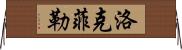 洛克菲勒 Horizontal Wall Scroll