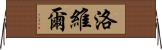 Lovelle Horizontal Wall Scroll