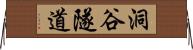 洞谷隧道 Horizontal Wall Scroll