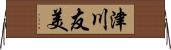 津川友美 Horizontal Wall Scroll
