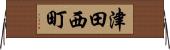 津田西町 Horizontal Wall Scroll