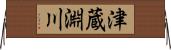 津蔵淵川 Horizontal Wall Scroll