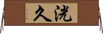 洸久 Horizontal Wall Scroll