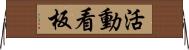 活動看板 Horizontal Wall Scroll