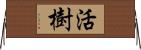 活樹 Horizontal Wall Scroll