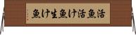 活魚 Horizontal Wall Scroll