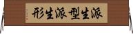 派生型 Horizontal Wall Scroll