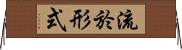 流於形式 Horizontal Wall Scroll