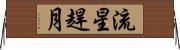 流星趕月 Horizontal Wall Scroll