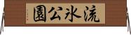 流氷公園 Horizontal Wall Scroll