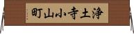 浄土寺小山町 Horizontal Wall Scroll