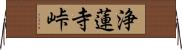 浄蓮寺峠 Horizontal Wall Scroll