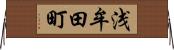 浅牟田町 Horizontal Wall Scroll