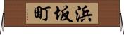 浜坂町 Horizontal Wall Scroll