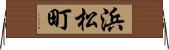 浜松町 Horizontal Wall Scroll