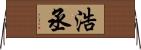 浩丞 Horizontal Wall Scroll